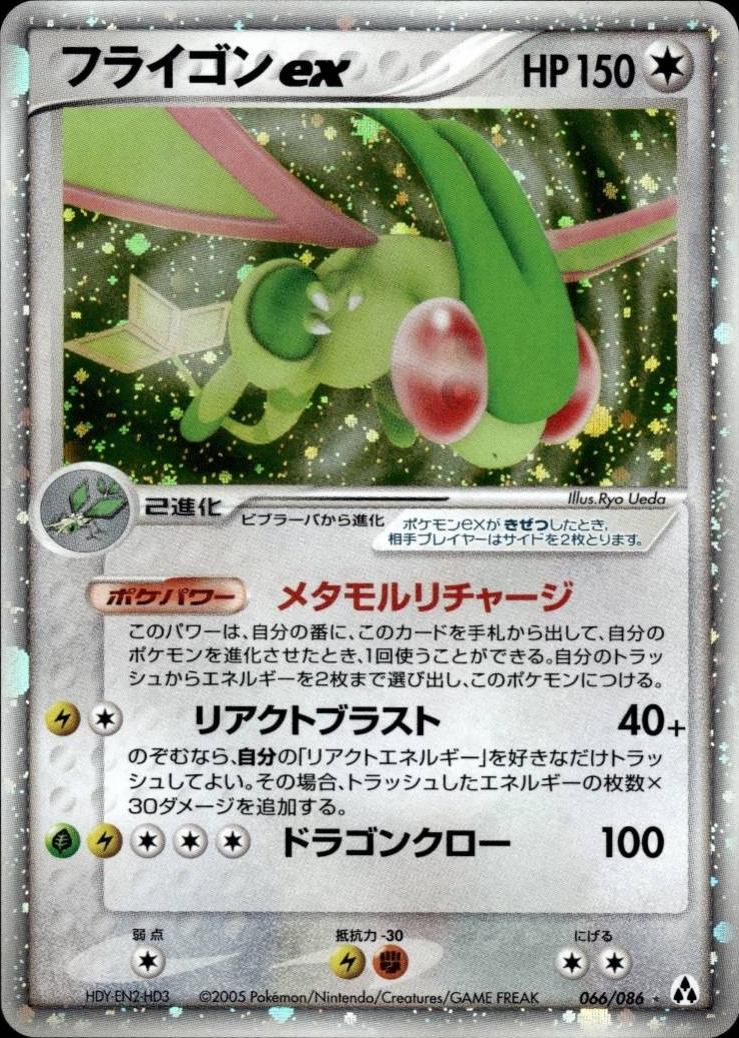 【PSA】フライゴンex 1st まぼろしの森 066/086 Flygon Flygon ex #66 Prices | Pokemon Japanese Mirage Forest | Pokemon Cards