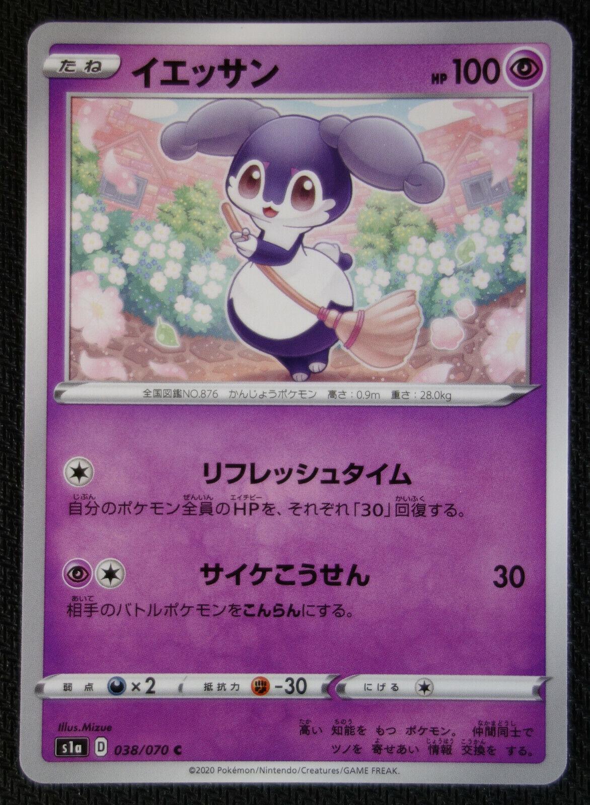 Indeedee #38 Pokemon Japanese VMAX Rising