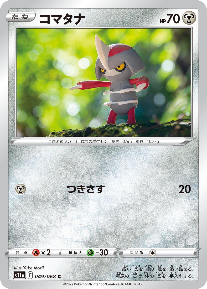 Pawniard #49 Pokemon Japanese Incandescent Arcana