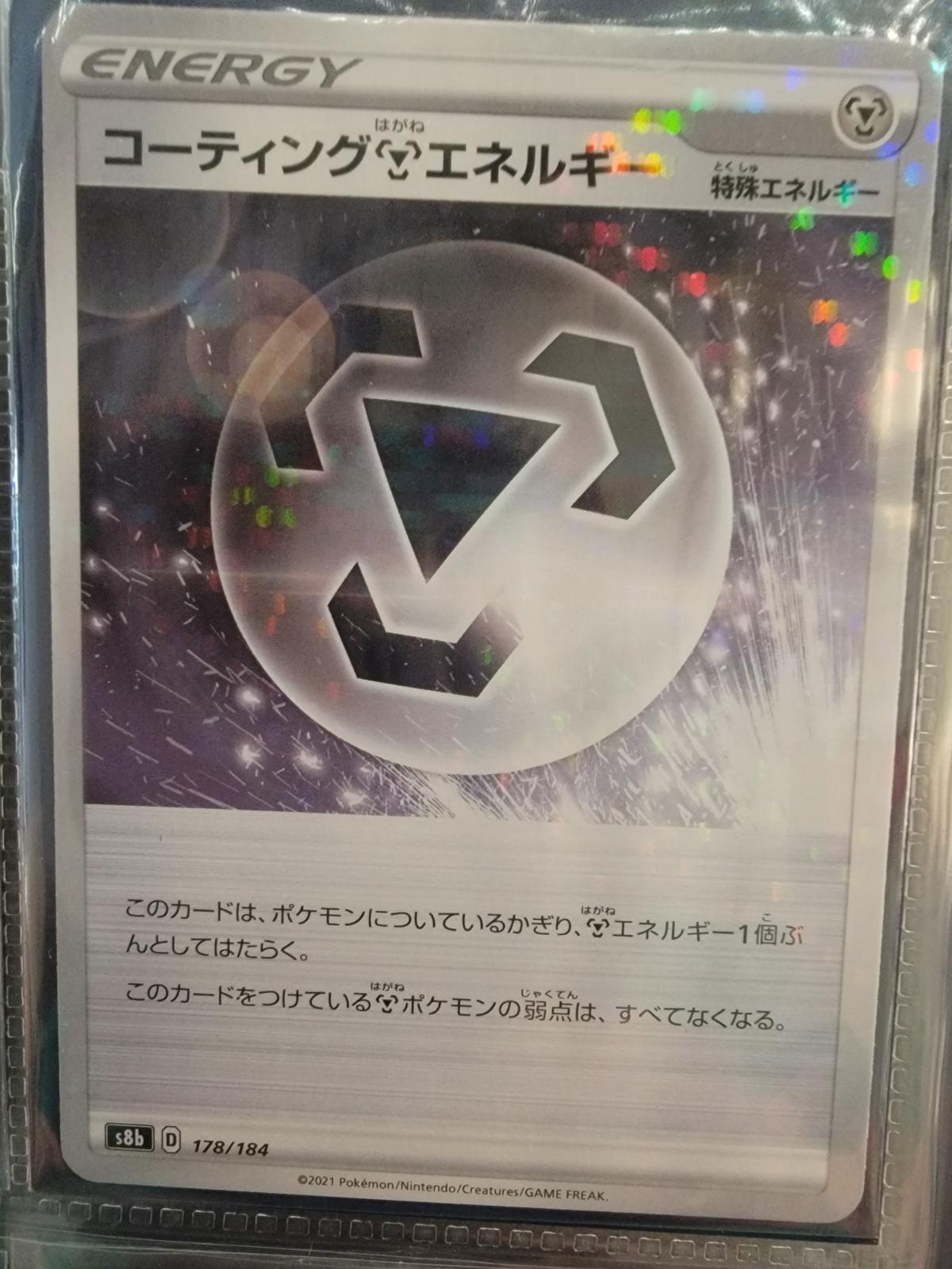 Coating Metal Energy #178 Pokemon Japanese VMAX Climax
