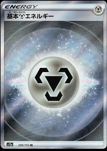 Metal Energy #258 Cover Art