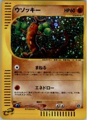 Sudowoodo #58 Pokemon Japanese Wind from the Sea Prices