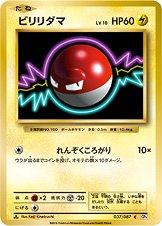 Voltorb #37 Pokemon Japanese 20th Anniversary