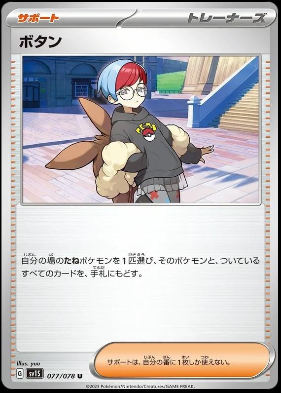 Penny #77 Pokemon Japanese Scarlet Ex