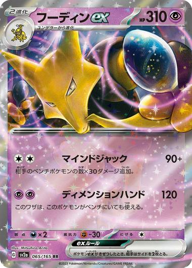 Alakazam EX #65 Cover Art