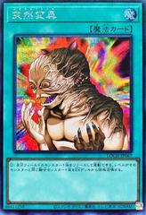 Metamorphosis [Secret Rare] LOCH-JP067