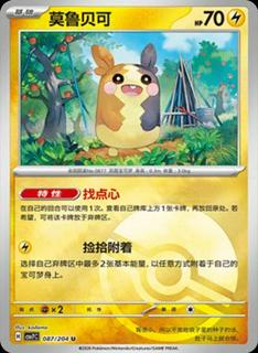 Morpeko