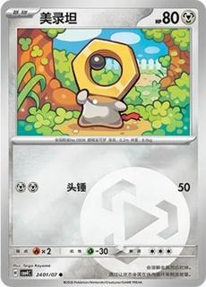 Meltan