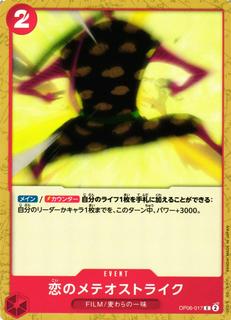 Meteor-Strike of Love OP06-017