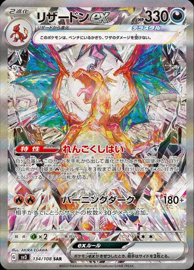 Charizard ex #134 Cover Art