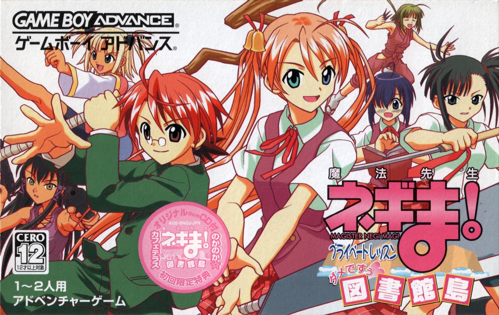 Mahou Sensei Negima! Private Lesson: Dame Desu Toshokan JP GameBoy Advance