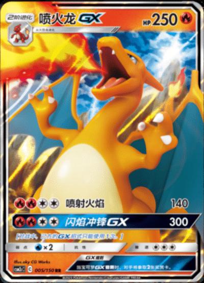 Charizard GX #5 Pokemon Chinese CSM2cC