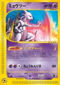 Mewtwo #46/P Pokemon Japanese Promo