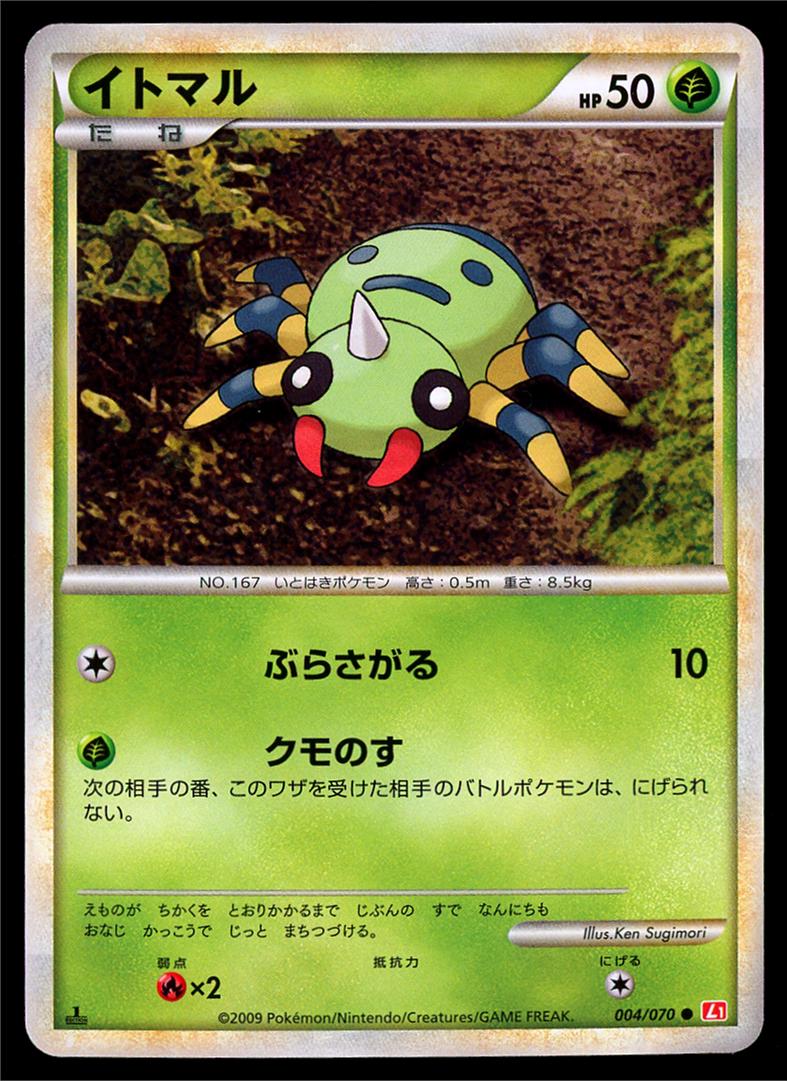 Spinarak #4 Pokemon Japanese HeartGold Collection