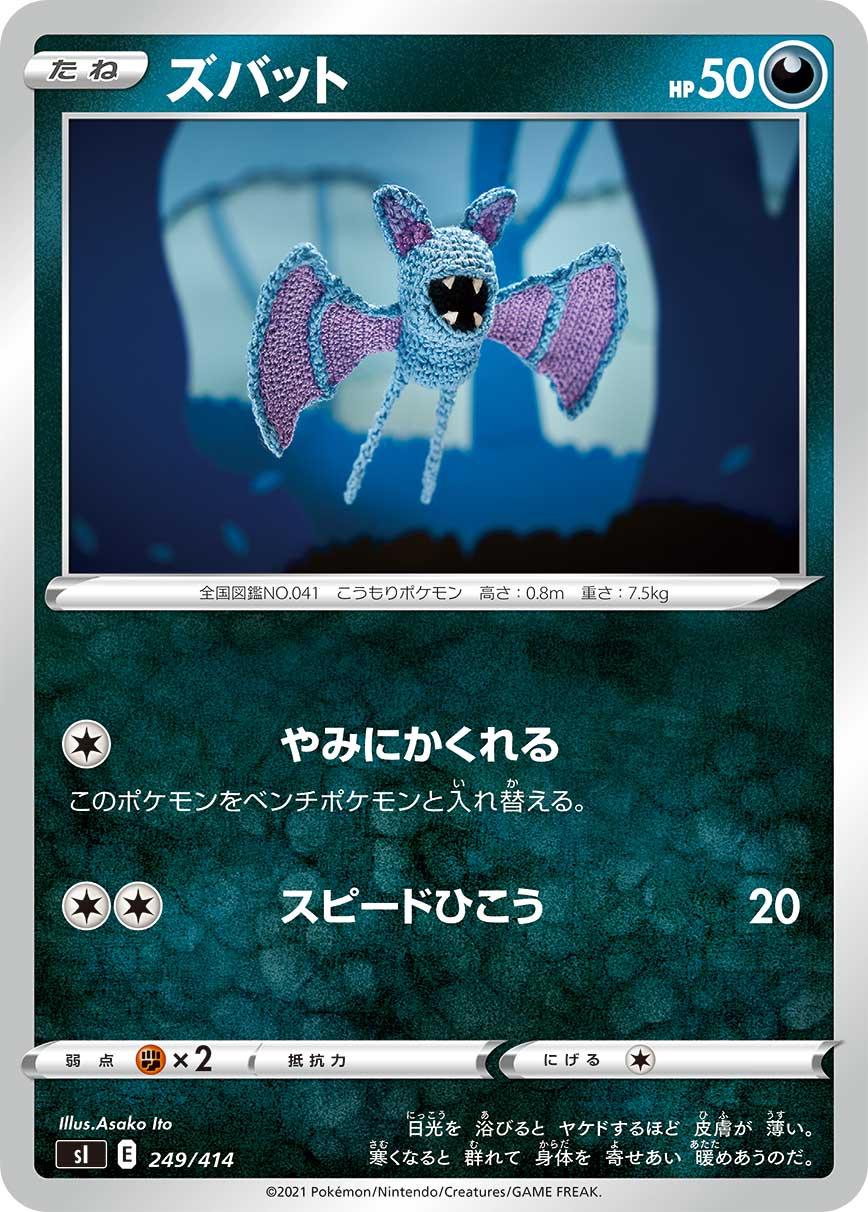 Zubat #249 Pokemon Japanese Start Deck 100