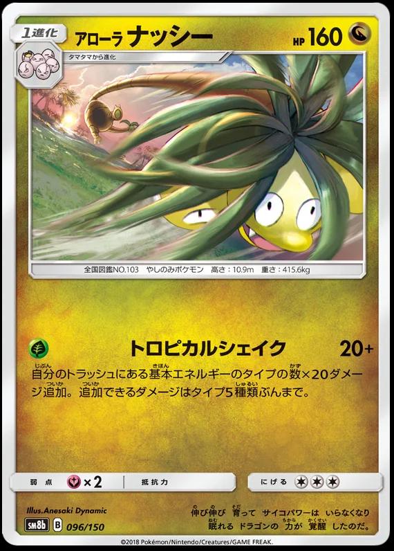 Alolan Exeggutor #96 Pokemon Japanese GX Ultra Shiny