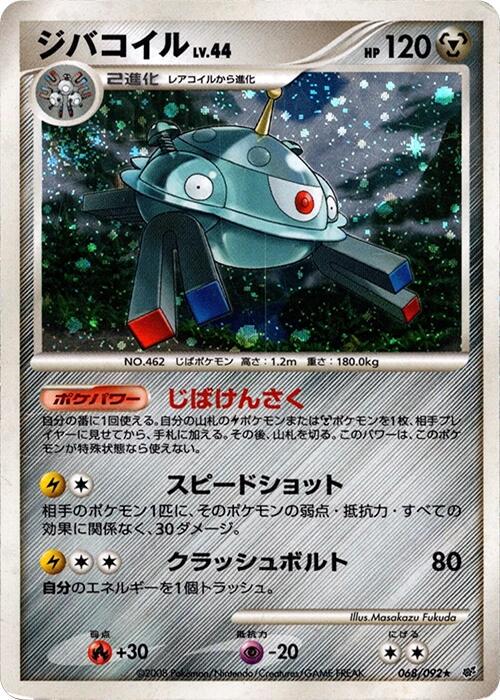 Magnezone [1st Edition] #68 Prices | Pokemon Japanese Intense