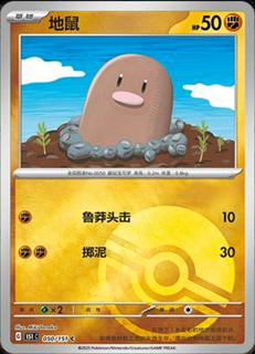 Diglett