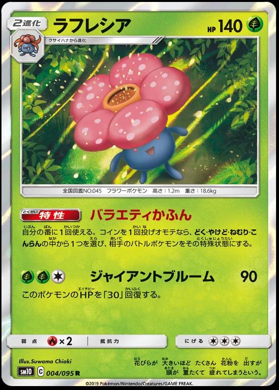 Vileplume #4 Pokemon Japanese Double Blaze