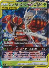 Pheromosa & Buzzwole GX #1 Prices | Pokemon Japanese Tag All Pheromosa & Buzzwole GX #1 Prices | Pokemon Japanese Tag All