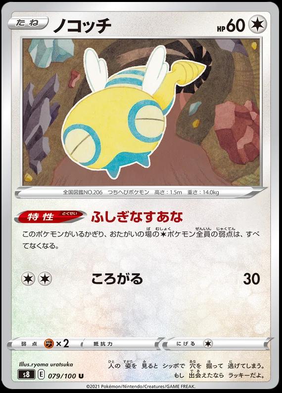 Dunsparce #79 Pokemon Japanese Fusion Arts