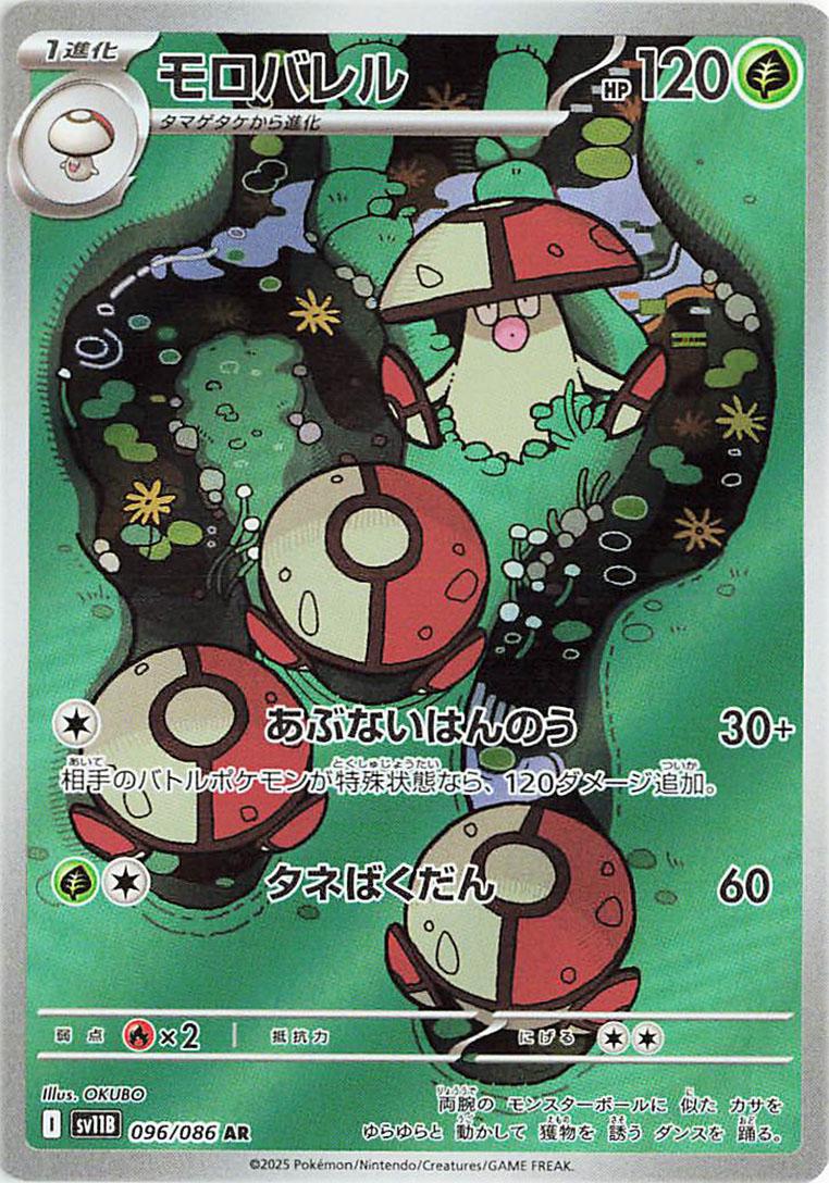 Amoonguss #96 Pokemon Japanese Black Bolt