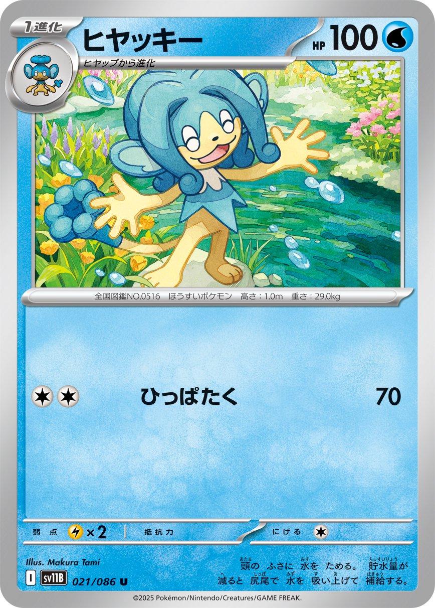 Simipour #21 Pokemon Japanese Black Bolt