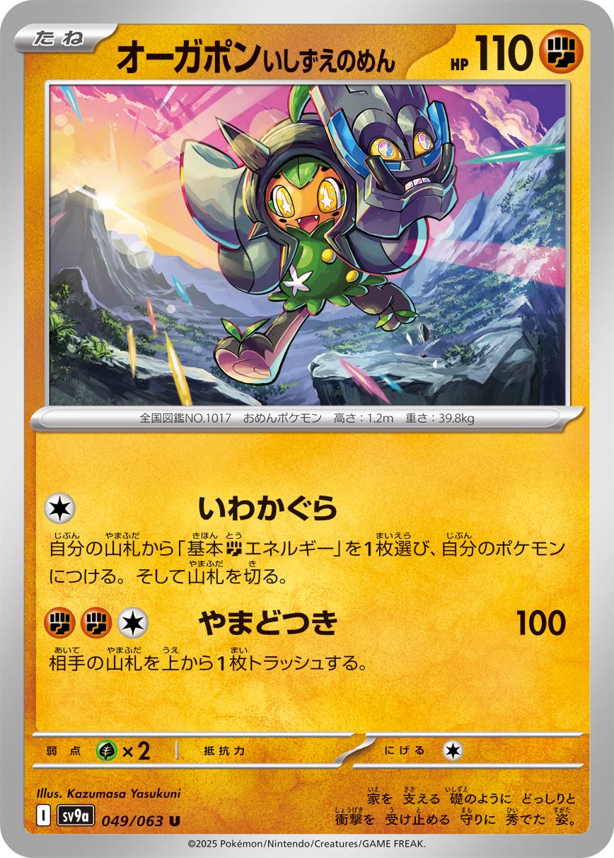 Cornerstone Mask Ogerpon #49 Pokemon Japanese Heat Wave Arena