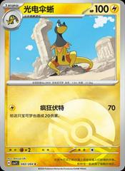 Heliolisk [Poke Ball] #82