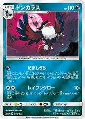 Honchkrow #36 Pokemon Japanese Facing a New Trial Prices
