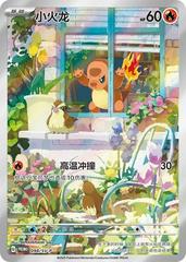Charmander #98/SV-P Prices | Pokemon Chinese Promo | Pokemon Cards
