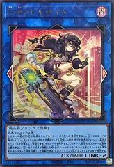 S:P Little Knight [Ultra Rare] LOCH-JP028