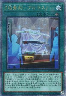 Infernoble Arms - Almace DUNE-JP056