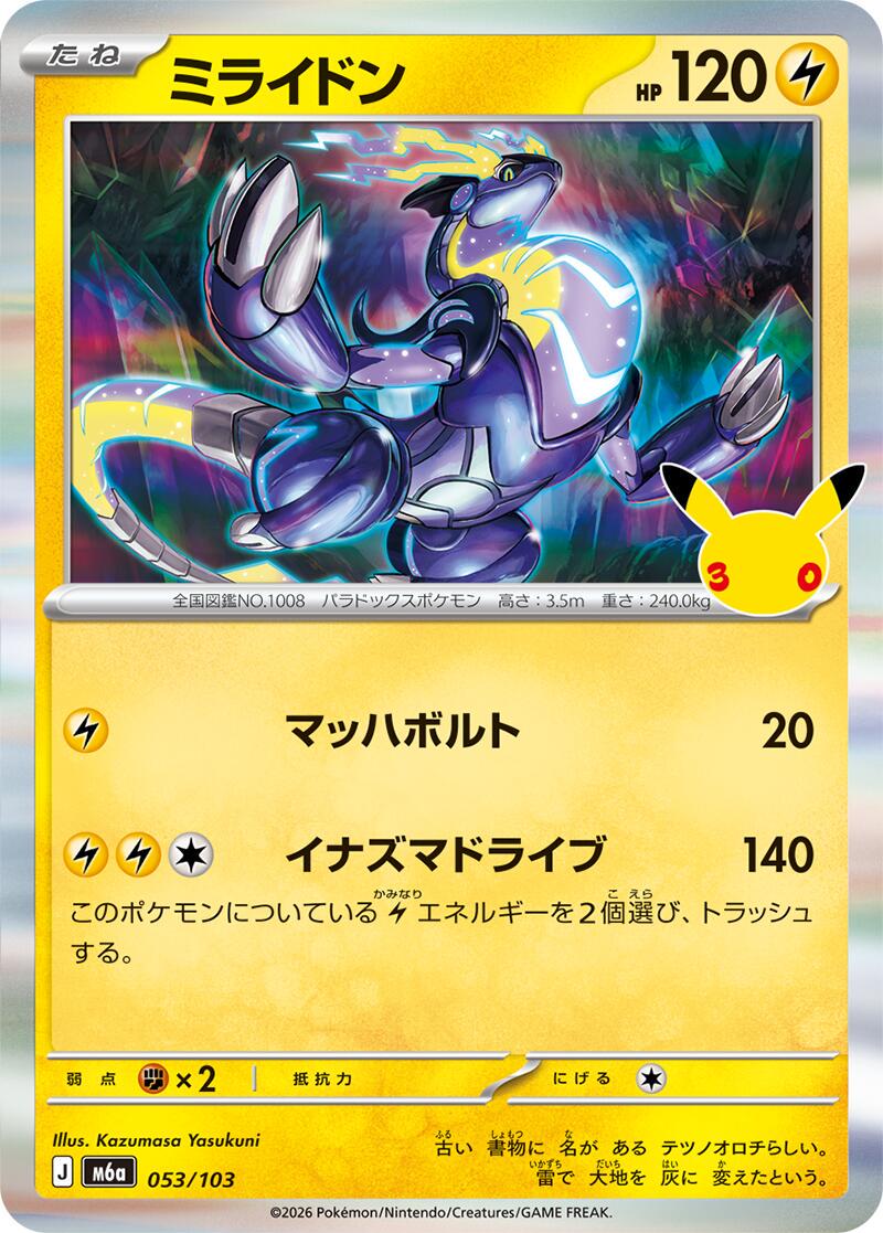 Miraidon #53 Pokémon Card from Pokemon Japanese 30th Celebration Set 