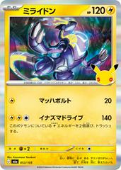 Miraidon #53 from Pokemon Japanese 30th Celebration set