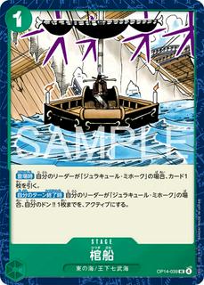 Coffin Boat OP14-039