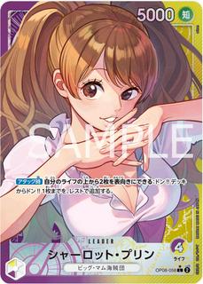 Charlotte Pudding OP08-058