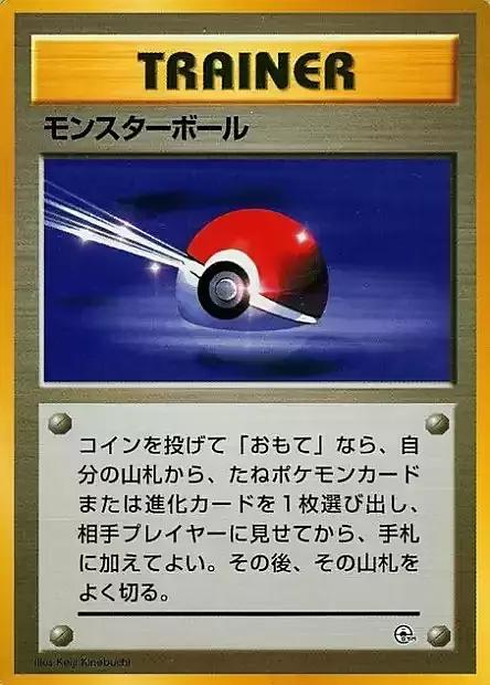 TRAINER: Poké Ball [Hanada City Gym] #23/25 from Pokemon Japanese Hanada City Gym