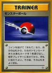TRAINER: Poké Ball [Hanada City Gym] #23/25 from Japanese Hanada City Gym Pokémon card set