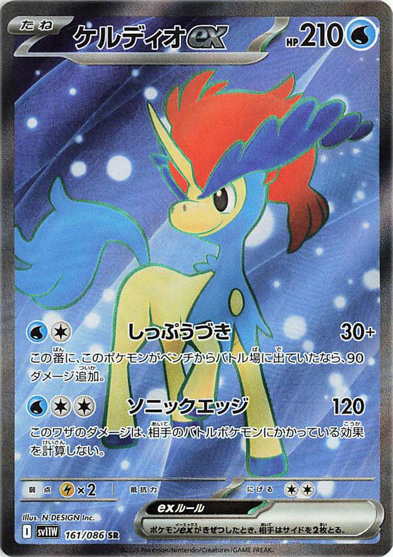 Keldeo Ex #161 Pokemon Japanese White Flare