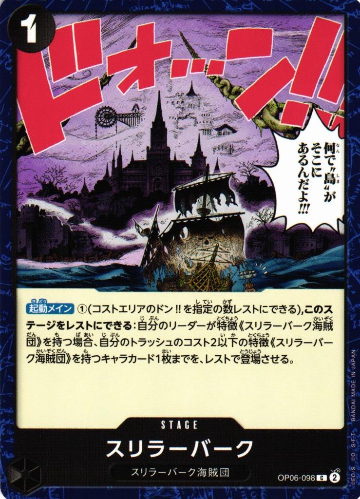 Thriller Bark OP06-098 One Piece Japanese Wings of the Captain