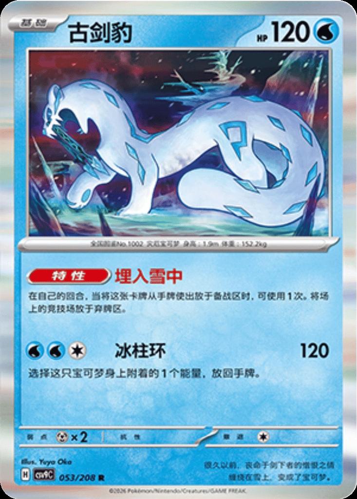 Tap to enlarge Chien-Pao, Pokemon Chinese CSV9C