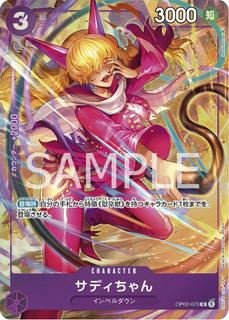 Little Sadi OP02-073