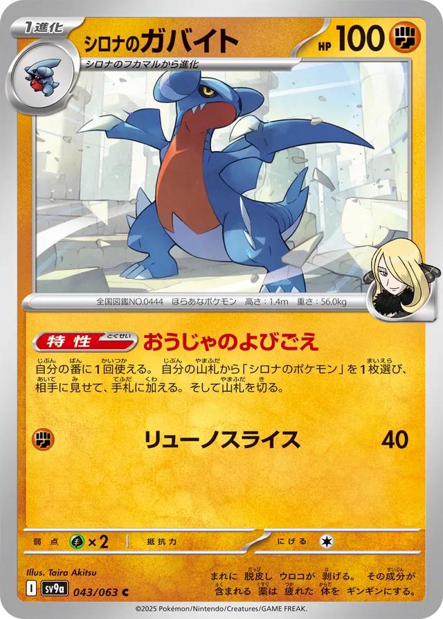 Cynthia's Gabite #43 Pokemon Japanese Heat Wave Arena