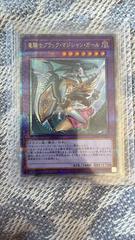 Dark Magician Girl the Dragon Knight [Alternate Art] [Quarter Century Secret Rare] QCAC-JP020