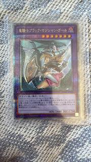 Dark Magician Girl the Dragon Knight  QCAC-JP020