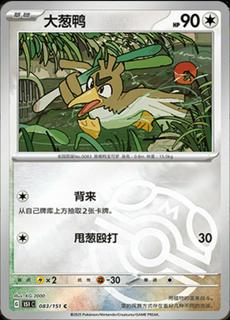 Farfetch'd