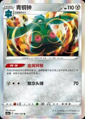 Bronzong #94 from Chinese CS3aC Pokémon card set
