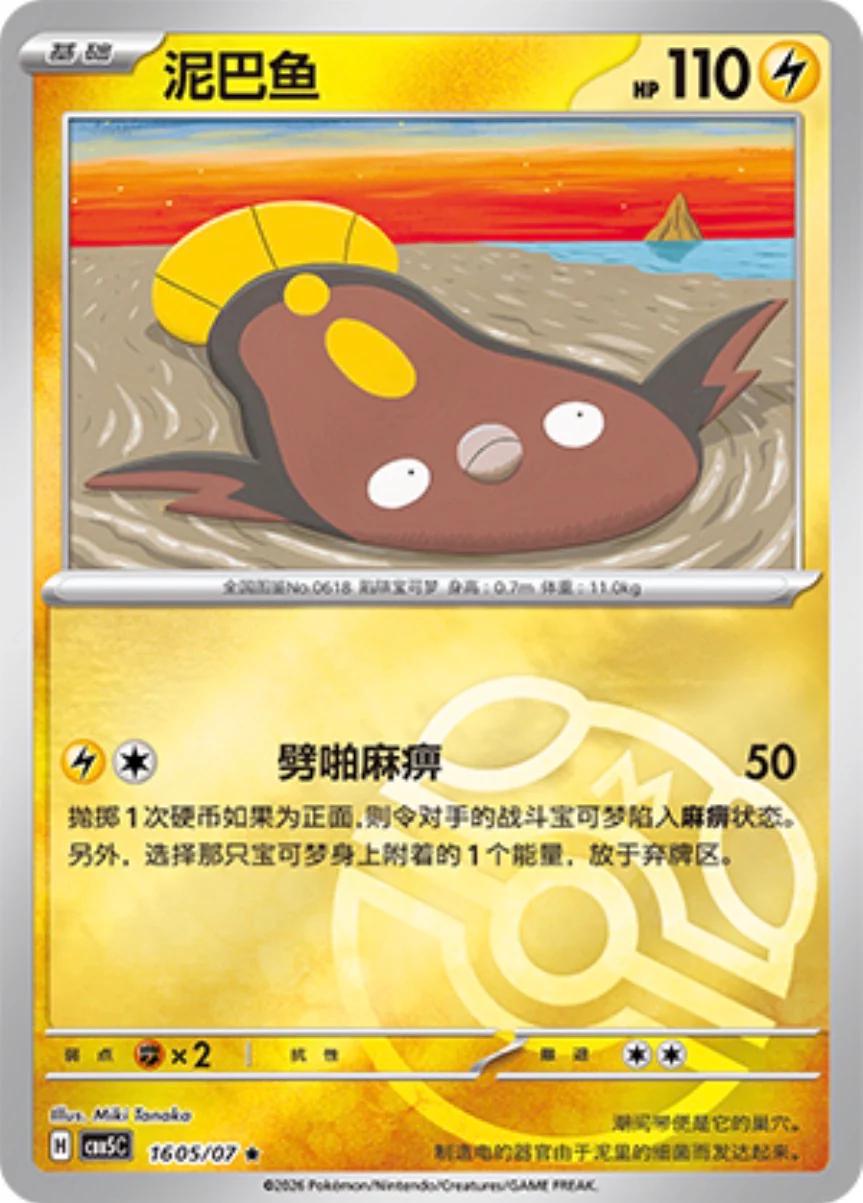 Pokémon cards Stunfisk #1605 Prices | Pokemon Chinese Gem Pack 5 | Pokemon Cards