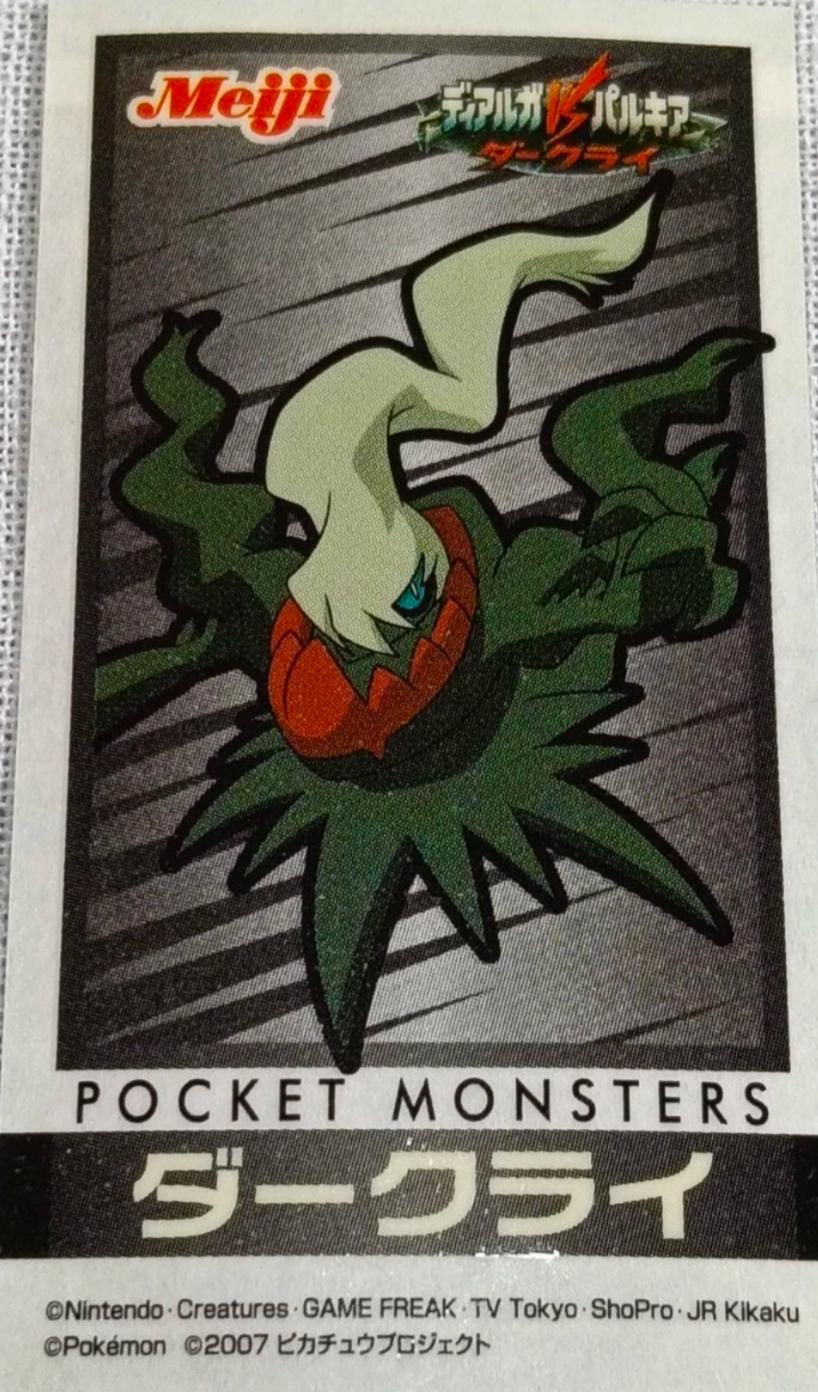 Darkrai Pokémon Card from Pokemon Japanese Meiji Promo Set 